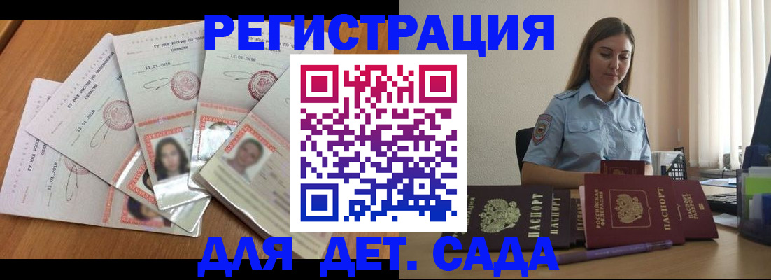 регистрация для дет. сада в Жердевке