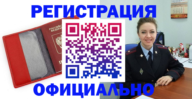 прописка штамп в Жердевке